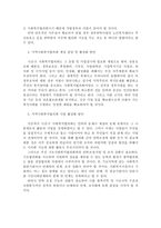 사회복지협의회의 문제점과 대응 방안 - 문제점, 활성화 방안-4