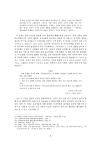 『아빙돈 단권주석』사건-3