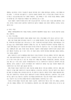 사례관리 사례관리 정의 사례관리의 이론 사례관리 생태체계관점 사례관리 임파워-13