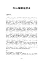아리스토텔레스의 윤리설-1