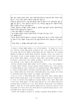 아리스토텔레스의 윤리설-6