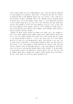 아리스토텔레스의 윤리설-8