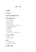 보육시설 탐방보고-2