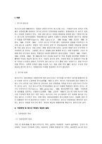 가정폭력 청소년 학대의 실태와 대응방안을 중심으로-3