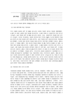 가정폭력 청소년 학대의 실태와 대응방안을 중심으로-6