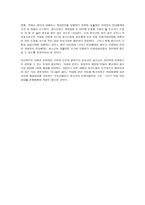 가정폭력 청소년 학대의 실태와 대응방안을 중심으로-17