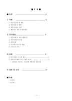 경북대학교 학생들의 이성교제 시 폭력경험에 관한 조사-2
