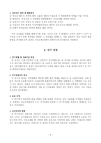 경북대학교 학생들의 이성교제 시 폭력경험에 관한 조사-5