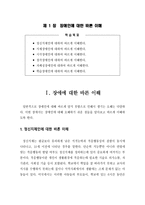 장애인에 대한 바른 이해 [정신지체인, 지체장애인, 시각장애인, 자폐성장애인, 학습장애인]-2