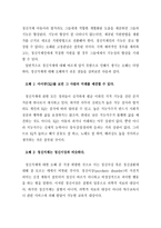 장애인에 대한 바른 이해 [정신지체인, 지체장애인, 시각장애인, 자폐성장애인, 학습장애인]-4