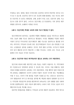 장애인에 대한 바른 이해 [정신지체인, 지체장애인, 시각장애인, 자폐성장애인, 학습장애인]-6