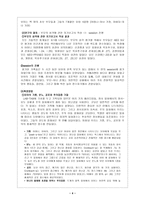 부모 자녀의 초기 관계에 기여하는 부모의 성격과 유아의 기질-4