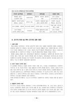 부모 자녀의 초기 관계에 기여하는 부모의 성격과 유아의 기질-16