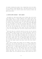 국가와 정의 - 이명박 정부 정책으로 살펴본 신자유주의와 그 문제점-3