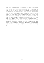 국가와 정의 - 이명박 정부 정책으로 살펴본 신자유주의와 그 문제점-5