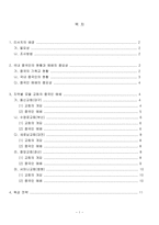 국내 중국인 예배의 현황 및 육성 전략 ★ 동신교회의 중국인 예배를 중심-2