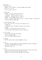 국내 중국인 예배의 현황 및 육성 전략 ★ 동신교회의 중국인 예배를 중심-10