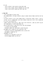 국내 중국인 예배의 현황 및 육성 전략 ★ 동신교회의 중국인 예배를 중심-12