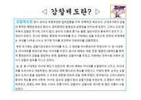 경찰감찰제도와 기능강화 방안 감찰제도 정의 경찰조직 통제기구 경찰통제 의의-5