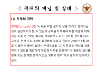 경찰감찰제도와 기능강화 방안 감찰제도 정의 경찰조직 통제기구 경찰통제 의의-9
