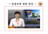 경찰감찰제도와 기능강화 방안 감찰제도 정의 경찰조직 통제기구 경찰통제 의의-11