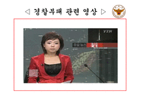 경찰감찰제도와 기능강화 방안 감찰제도 정의 경찰조직 통제기구 경찰통제 의의-12