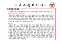 경찰감찰제도와 기능강화 방안 감찰제도 정의 경찰조직 통제기구 경찰통제 의의-15