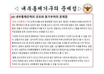 경찰감찰제도와 기능강화 방안 감찰제도 정의 경찰조직 통제기구 경찰통제 의의-18