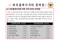 경찰감찰제도와 기능강화 방안 감찰제도 정의 경찰조직 통제기구 경찰통제 의의-19