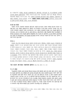 [구약강독] 사무엘하 6-7장 주석(본문, 주석, 의문점)-4