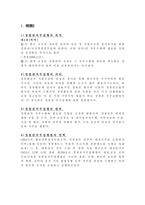경찰관직무집행법상 위법한 즉시강제의 피해사례와 구제방안 경찰관직무집행법 목적-2