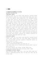 경찰관직무집행법상 위법한 즉시강제의 피해사례와 구제방안 경찰관직무집행법 목적-3