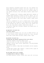 경찰관직무집행법상 위법한 즉시강제의 피해사례와 구제방안 경찰관직무집행법 목적-5