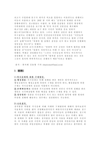 경찰관직무집행법상 위법한 즉시강제의 피해사례와 구제방안 경찰관직무집행법 목적-8