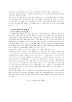 국민참여경선과 정당민주화-3