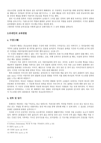 유대인과 예수님의 교육방법을 통해 본 기독교 교육방법의 문제와 대안-4