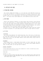 유대인과 예수님의 교육방법을 통해 본 기독교 교육방법의 문제와 대안-6