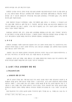 유대인과 예수님의 교육방법을 통해 본 기독교 교육방법의 문제와 대안-10