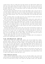 유대인과 예수님의 교육방법을 통해 본 기독교 교육방법의 문제와 대안-11