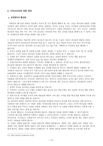유대인과 예수님의 교육방법을 통해 본 기독교 교육방법의 문제와 대안-13