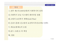 사회과학 일본사회복지발달사골드플랜이후 1990년이후 사회복지전개-2