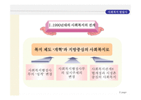 사회과학 일본사회복지발달사골드플랜이후 1990년이후 사회복지전개-3