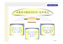 사회과학 일본사회복지발달사골드플랜이후 1990년이후 사회복지전개-4