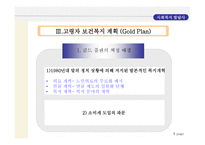 사회과학 일본사회복지발달사골드플랜이후 1990년이후 사회복지전개-8