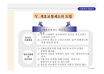 사회과학 일본사회복지발달사골드플랜이후 1990년이후 사회복지전개-15