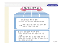 사회과학 일본사회복지발달사골드플랜이후 1990년이후 사회복지전개-18