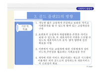 사회과학 일본사회복지발달사골드플랜이후 1990년이후 사회복지전개-19