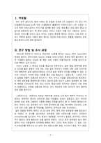 사회조사실습 승무원-2