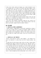 사회조사실습 승무원-4