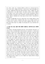 사회조사실습 승무원-7